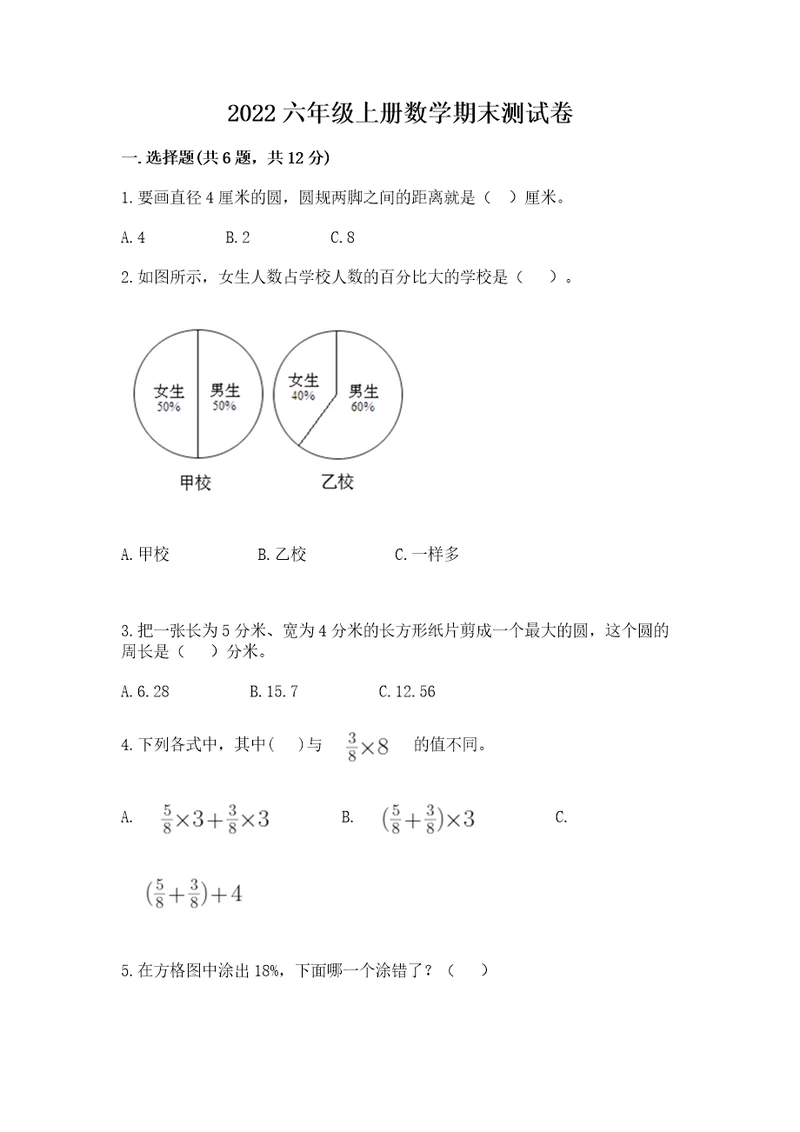 2022六年级上册数学期末测试卷（综合题）