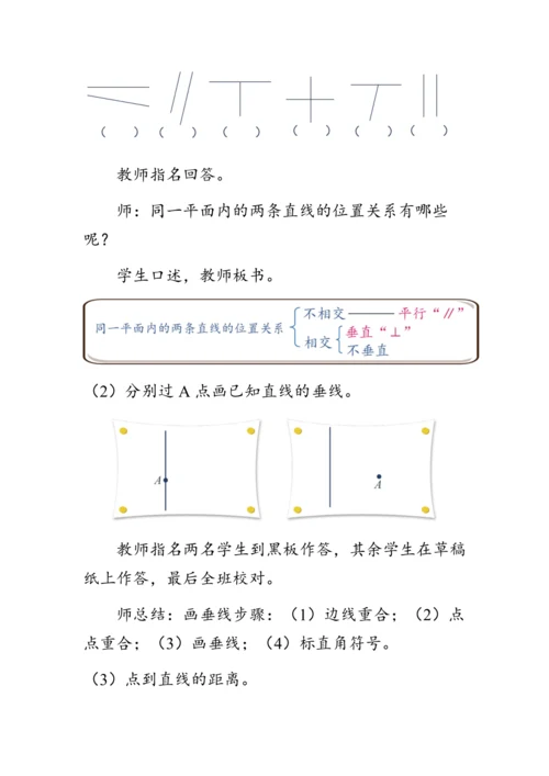 9.3《总复习--图形与几何》（教案）人教版四年级数学上册