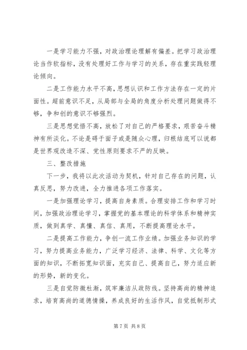 党员学习两学一做党性剖析材料.docx