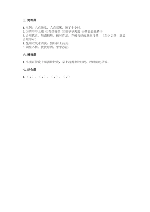 一年级上册道德与法治第三单元《家中的安全与健康》测试卷带答案（综合卷）.docx