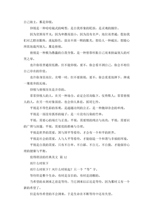 值得朗读的经典美文20篇.docx