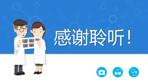 蓝色卡通医疗医学工作汇报通用PPT模板