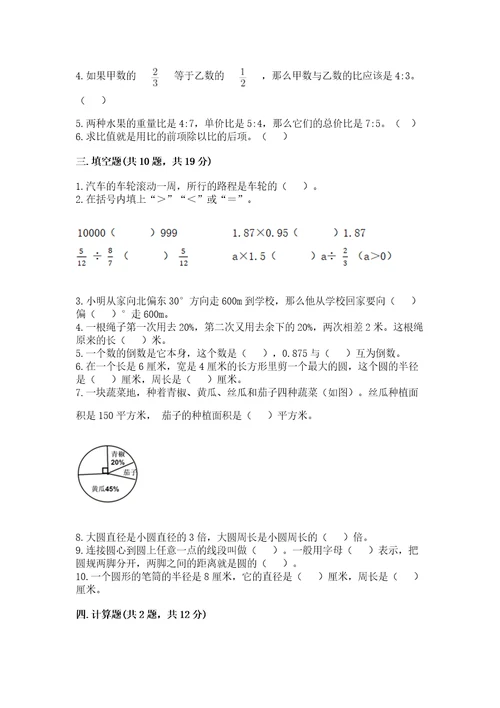 2022年数学六年级上册期末考试试卷及完整答案1套