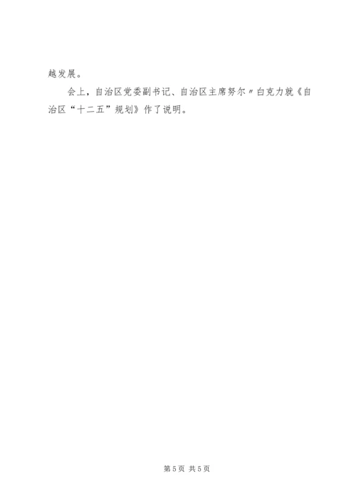 学习师党委二届八次全委(扩大)会议精神 (3).docx