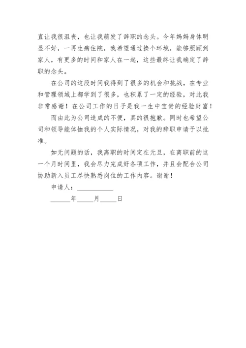 老员工辞职申请书范文简短7篇.docx