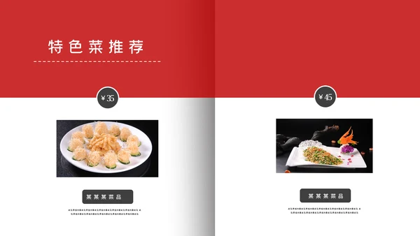 传统中华美食文化饮食餐饮宣传PPT模板