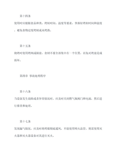 燃气烤箱安全操作规程
