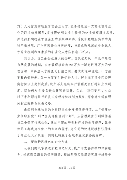 企业核心竞争力塑造中的思想政治工作[五篇范例] (3).docx