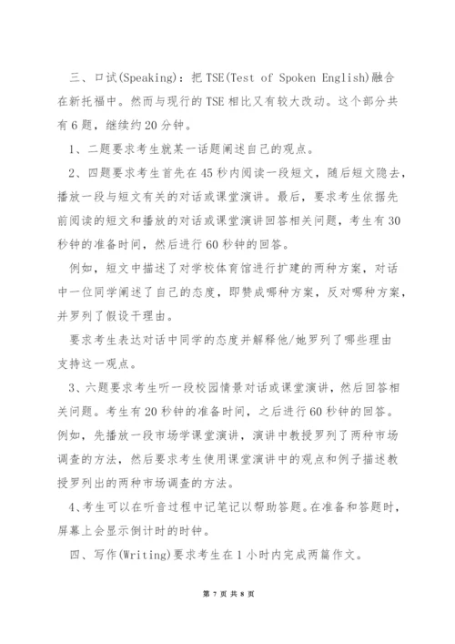 托福口语答题时间.docx