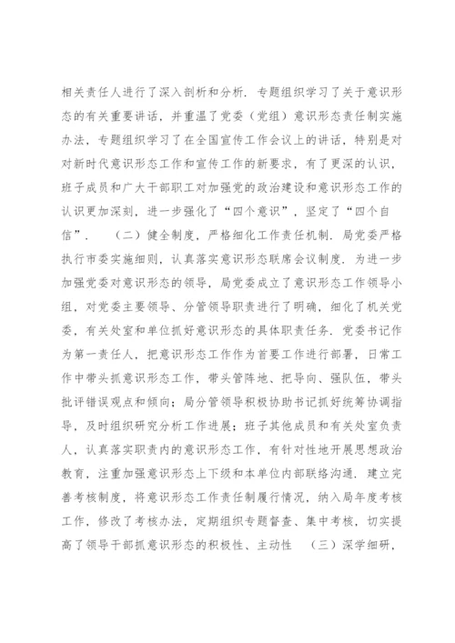 意识形态领域风险隐患排查情况报告9篇.docx