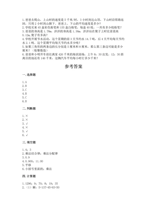 小学四年级下册数学期末测试卷带答案（基础题）.docx