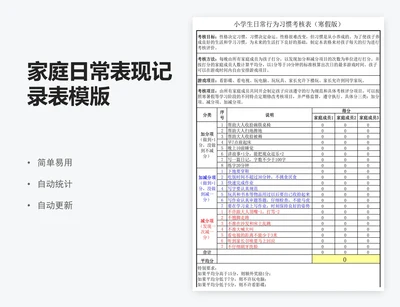 家庭日常表现记录表模版