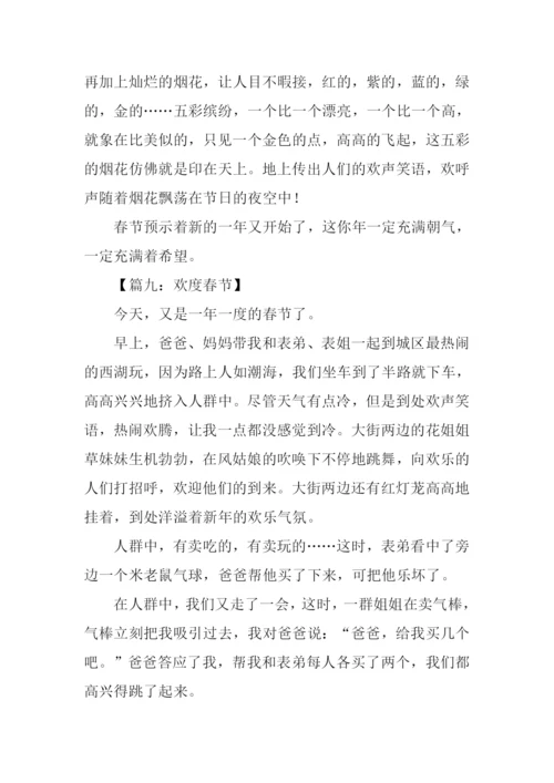 小学生作文欢度春节.docx