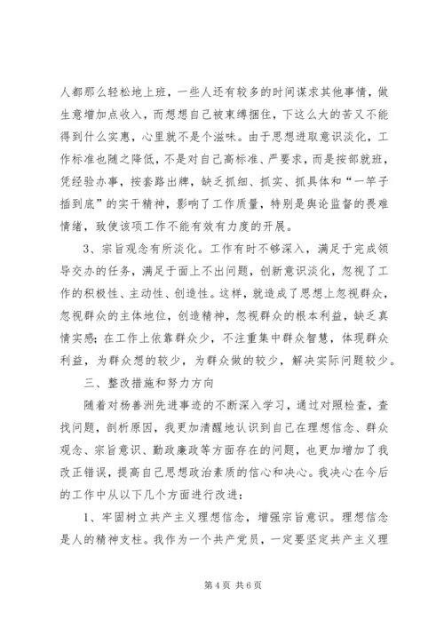 学习杨善洲先进事迹心得体会及个人党性分析材料_1 (3).docx