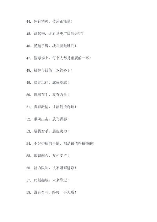 中四班篮球操口号标语