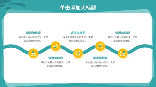 绿色插画风教育通用PPT模板