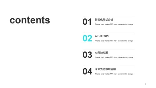 紫色科技互联网AI研究报告PPT案例