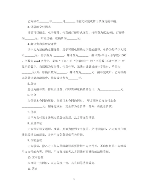 2023年翻译服务合同范本5篇.docx