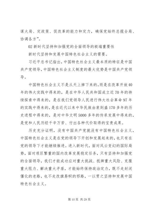 新时代党的建设和党的领导的行动纲领5篇范文.docx