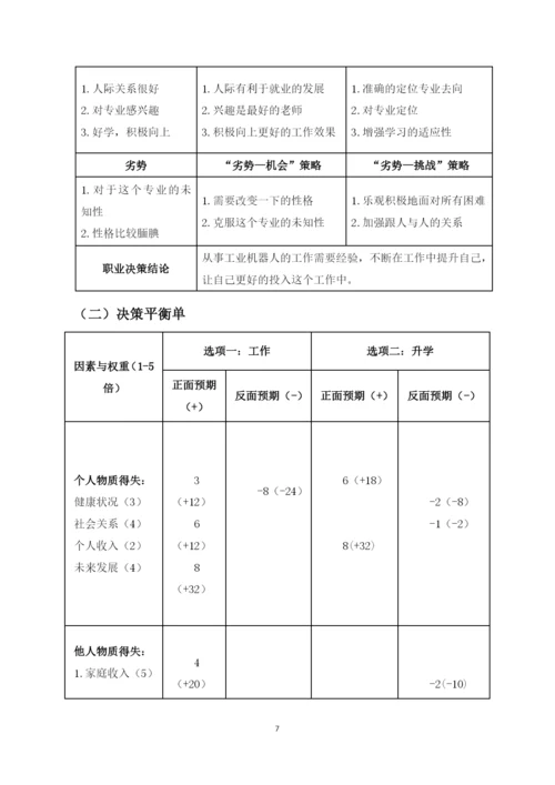 14页5700字工业机器人专业职业生涯规划.docx