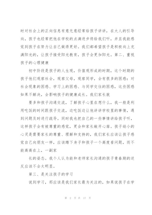 学校家长会家长发言稿范文五篇.docx