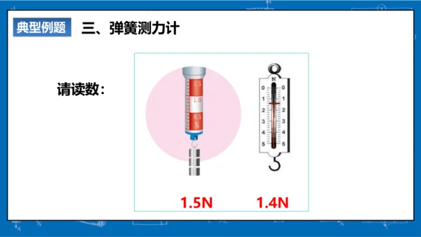 7.2 弹力（习题课） 课件