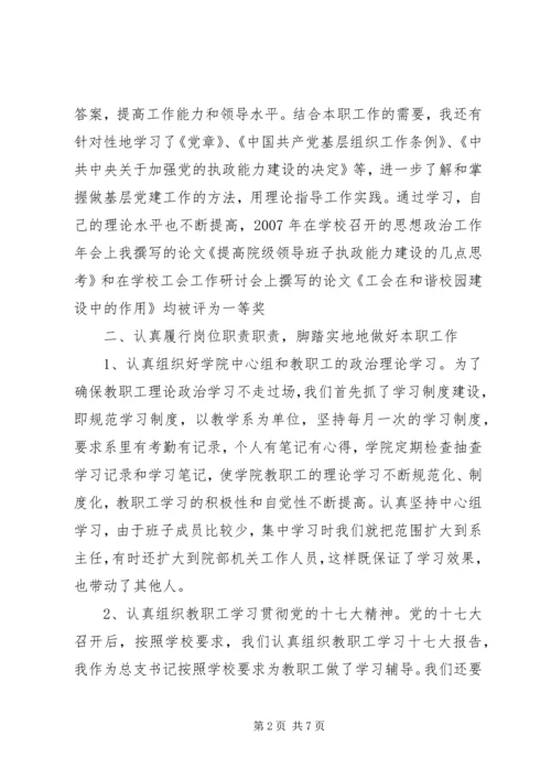 企业中层干部述职报告【中层干部工作述职报告】.docx