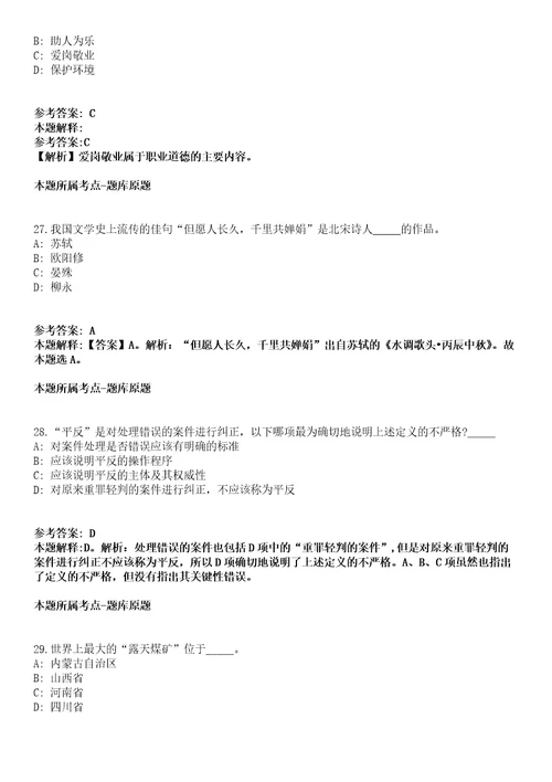 2021年08月浙江杭州电子科技大学校医院招考聘用工作人员劳务派遣强化练习卷1