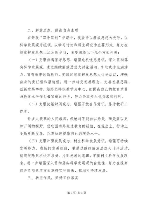 学习双创双建心得体会 (5).docx