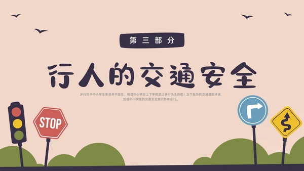 彩色水彩简约交通安全教育PPT课件