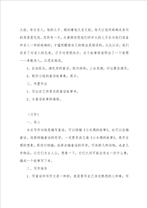 四年级语文上册语文园地三教案