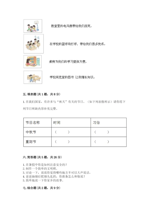 部编版二年级上册道德与法治 期末测试卷精品【名校卷】.docx