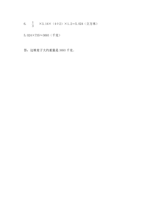 小学六年级下册数学期末测试卷精品【预热题】.docx