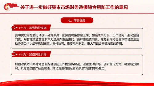 关于进一步做好资本市场财务造假综合惩防工作的意见PPT课件