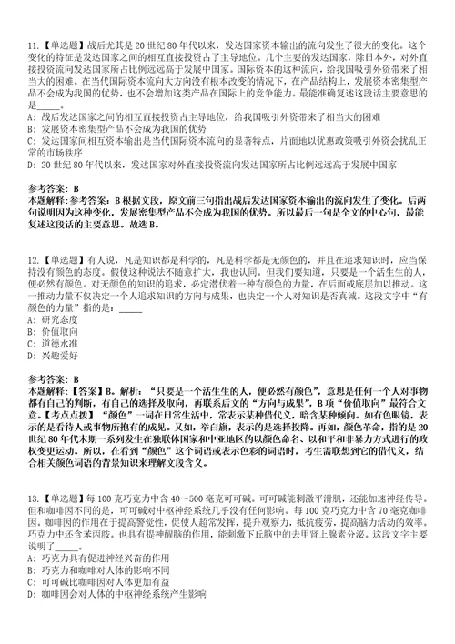 2022年11月四川泸州市市属事业单位第二次考试选聘33人上岸冲刺卷I含答案详解版3套