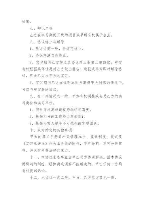 大学生实习协议书范例5篇.docx