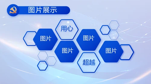 蓝色党建党支部述职报告计划PPT党课