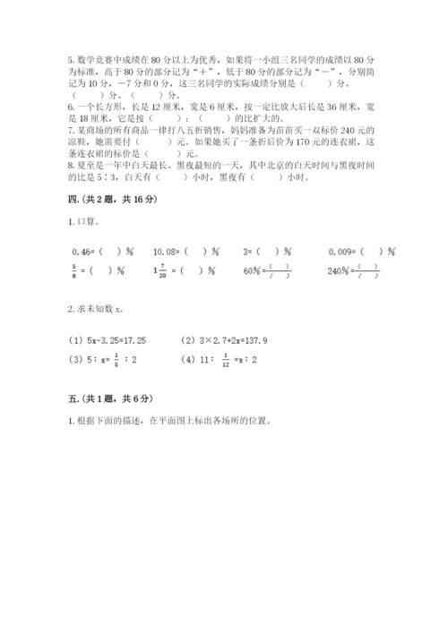 冀教版小升初数学模拟试题附完整答案（精选题）.docx