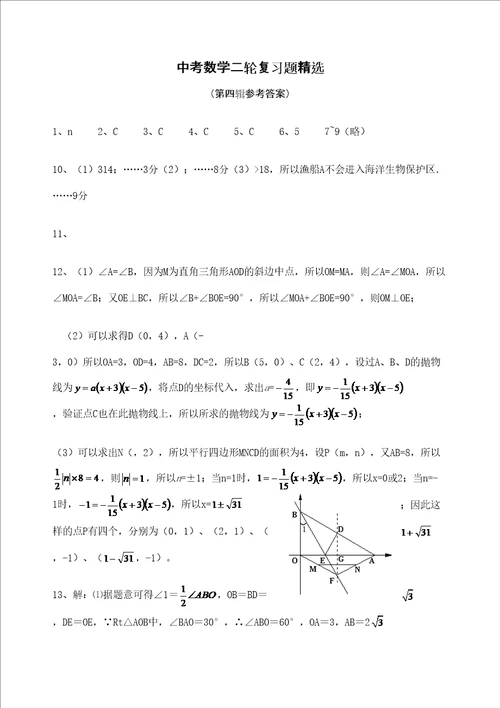 中考数学二轮复习题第四辑参考答案