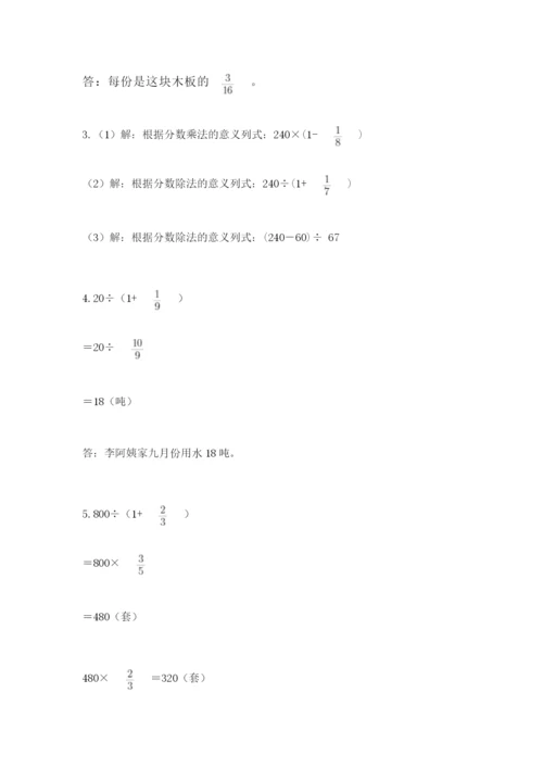 冀教版五年级下册数学第六单元 分数除法 测试卷含完整答案（网校专用）.docx