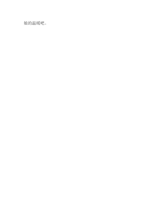 春姑娘来了作文500字-1.docx
