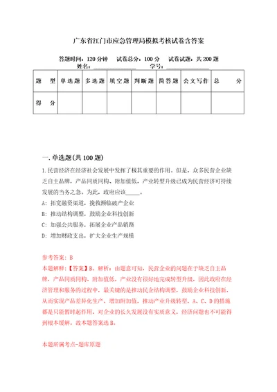 广东省江门市应急管理局模拟考核试卷含答案5