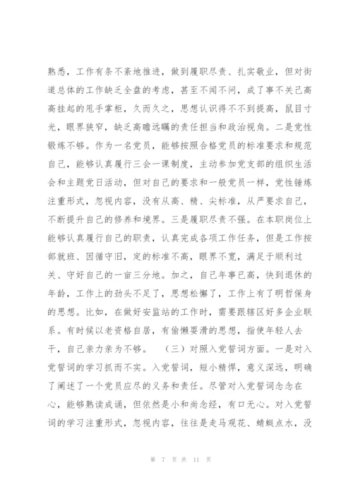 学校党员2021年度组织生活会“四个对照”个人对照检查材料.docx