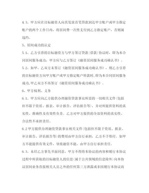 2023年银行贷款居间合同范本2).docx