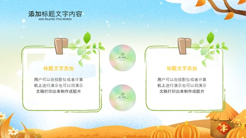 金秋丰收季节秋天秋季秋分PPT模板