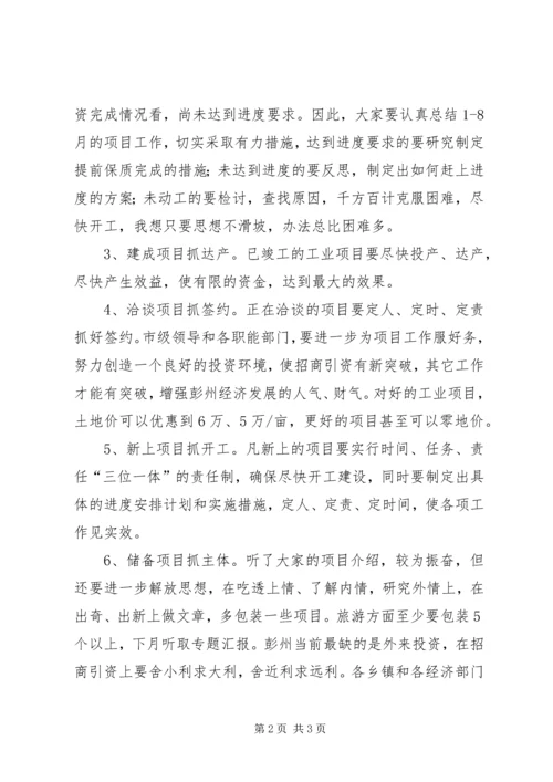 县委书记在全县重点项目检查汇报会议上的讲话 (3).docx