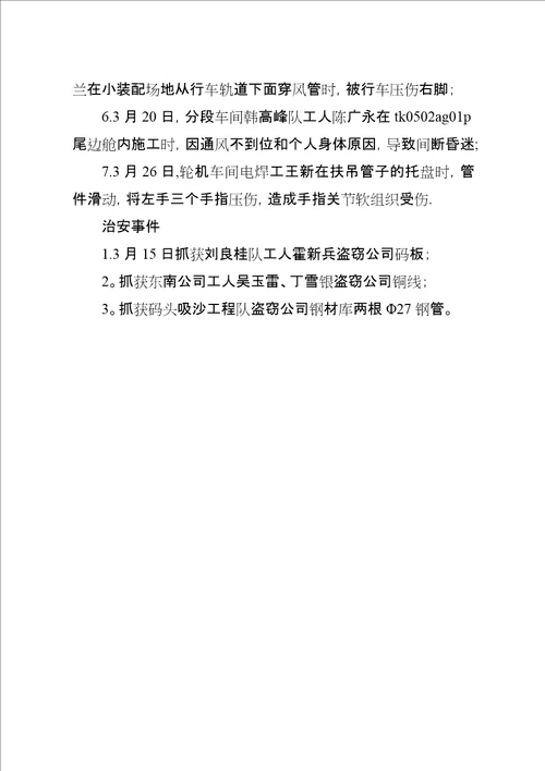 一季度安全小结