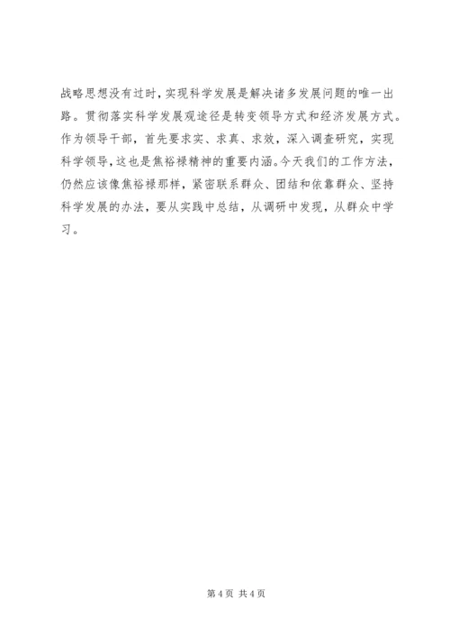 学习焦裕禄精神,践行“三严三实”心得体会10篇 (3).docx