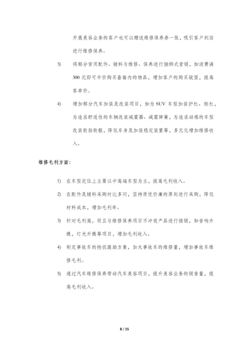 汽车广场平价维修实施方案.docx