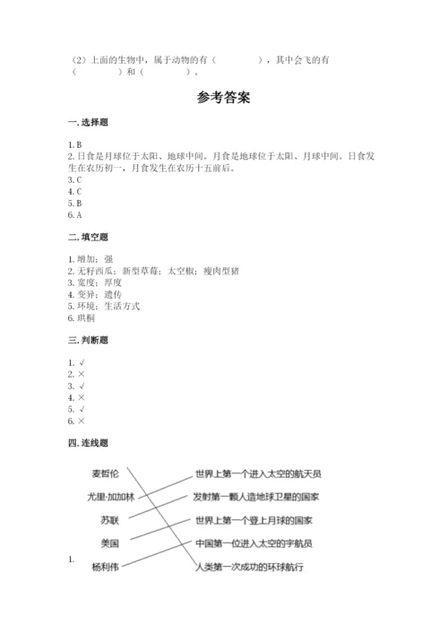 教科版六年级下册科学期末测试卷及一套答案.docx